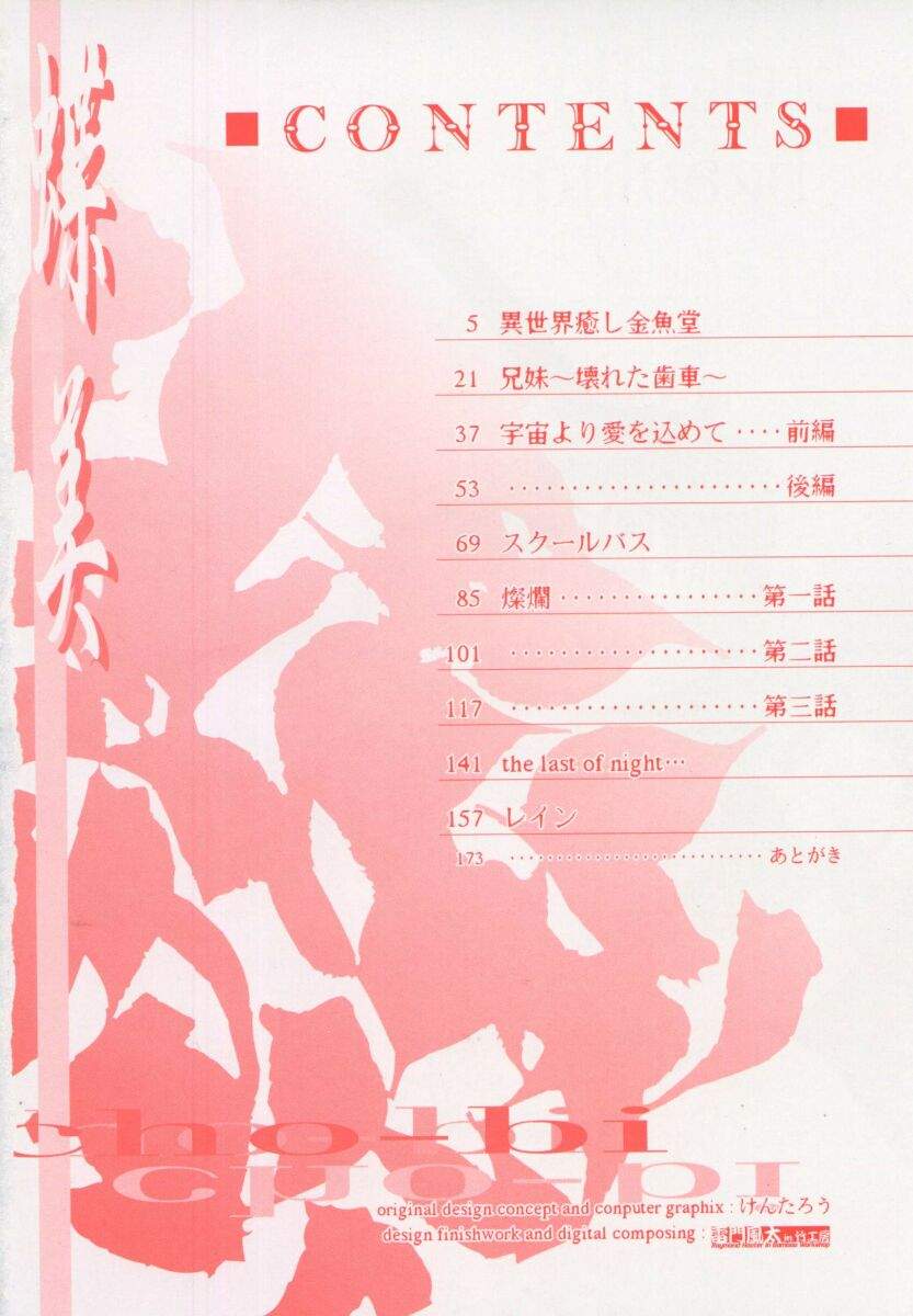 Choubi - Butterfly Beauty page 6 full