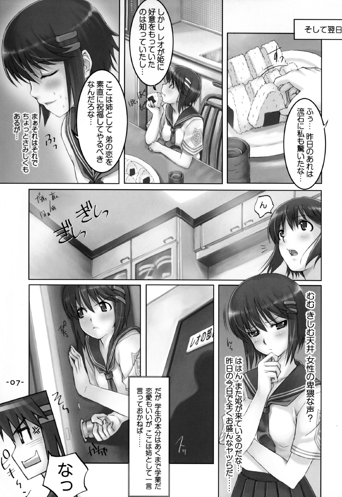 Tsuyo-Shiyo! page 7 full