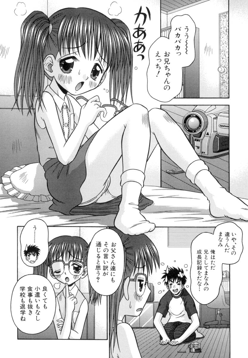 Chiisana Kajitsu -Tiny Fruits- page 9 full