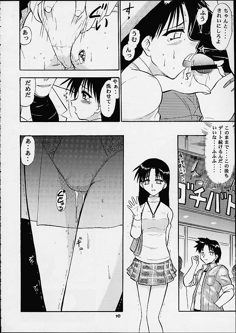 Tomoko & Aoi page 9 full