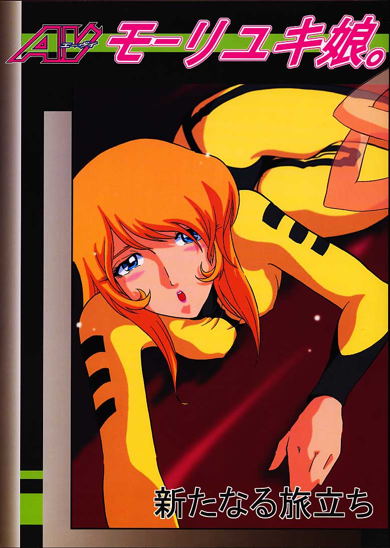 AV Mori Yuki Musume. Aratanaru Tabidachi page 1 full