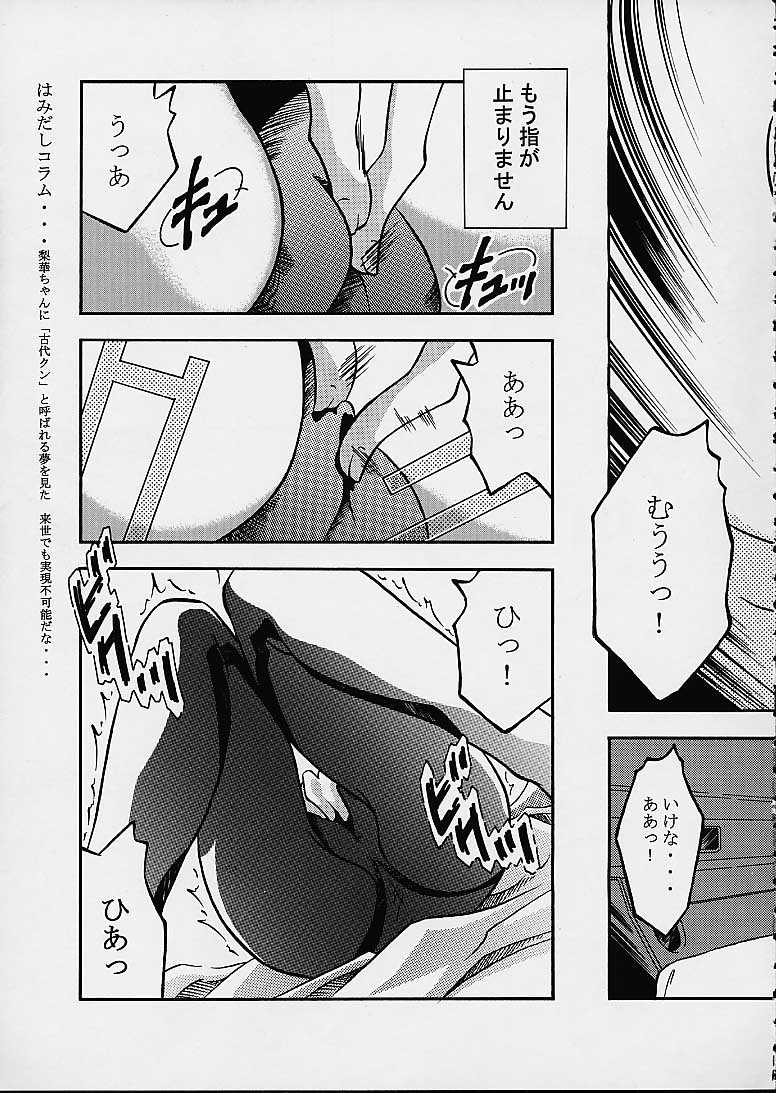 AV Mori Yuki Musume. Aratanaru Tabidachi page 10 full
