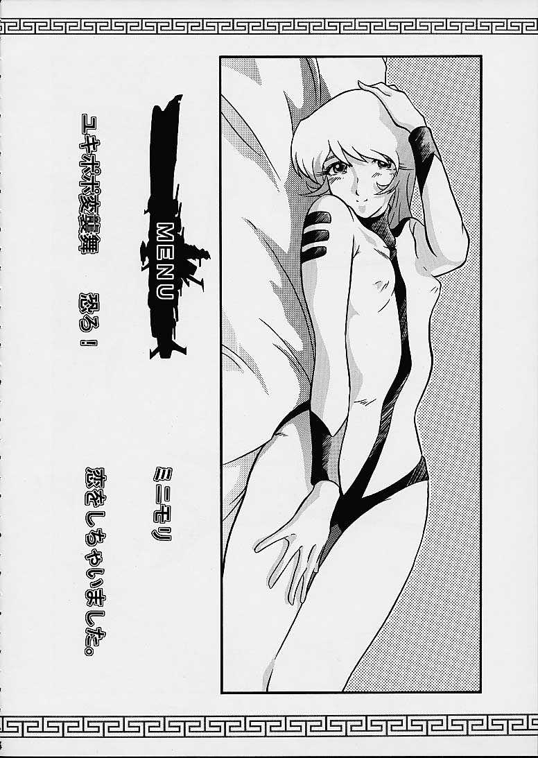 AV Mori Yuki Musume. Aratanaru Tabidachi page 3 full