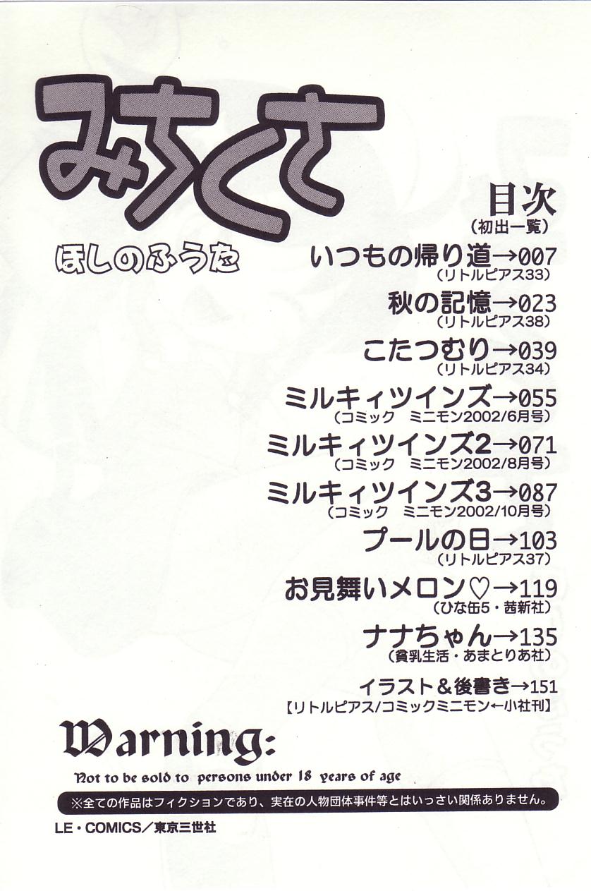 Michikusa page 5 full