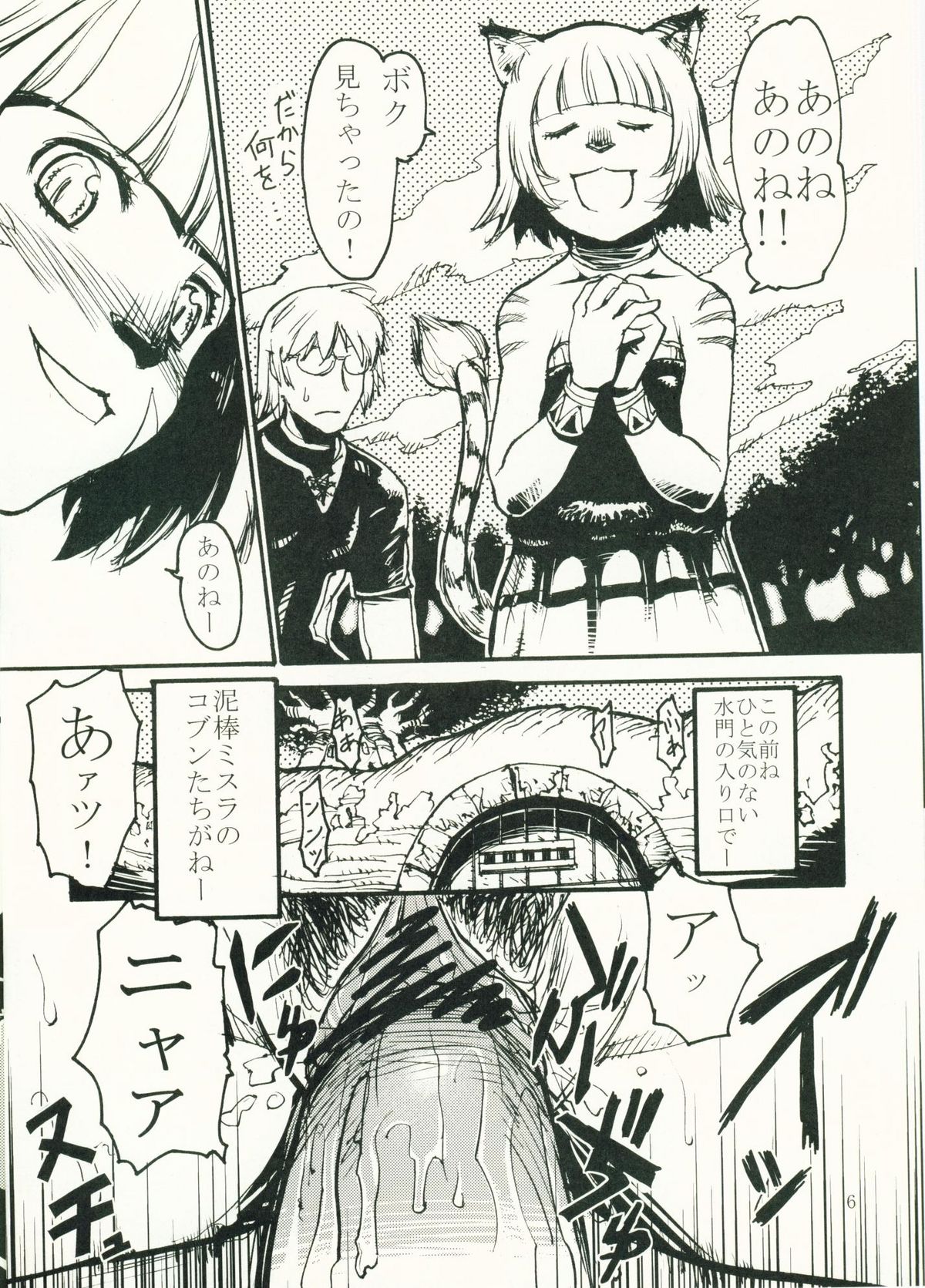 Kuroshiki Vol. 4 page 5 full