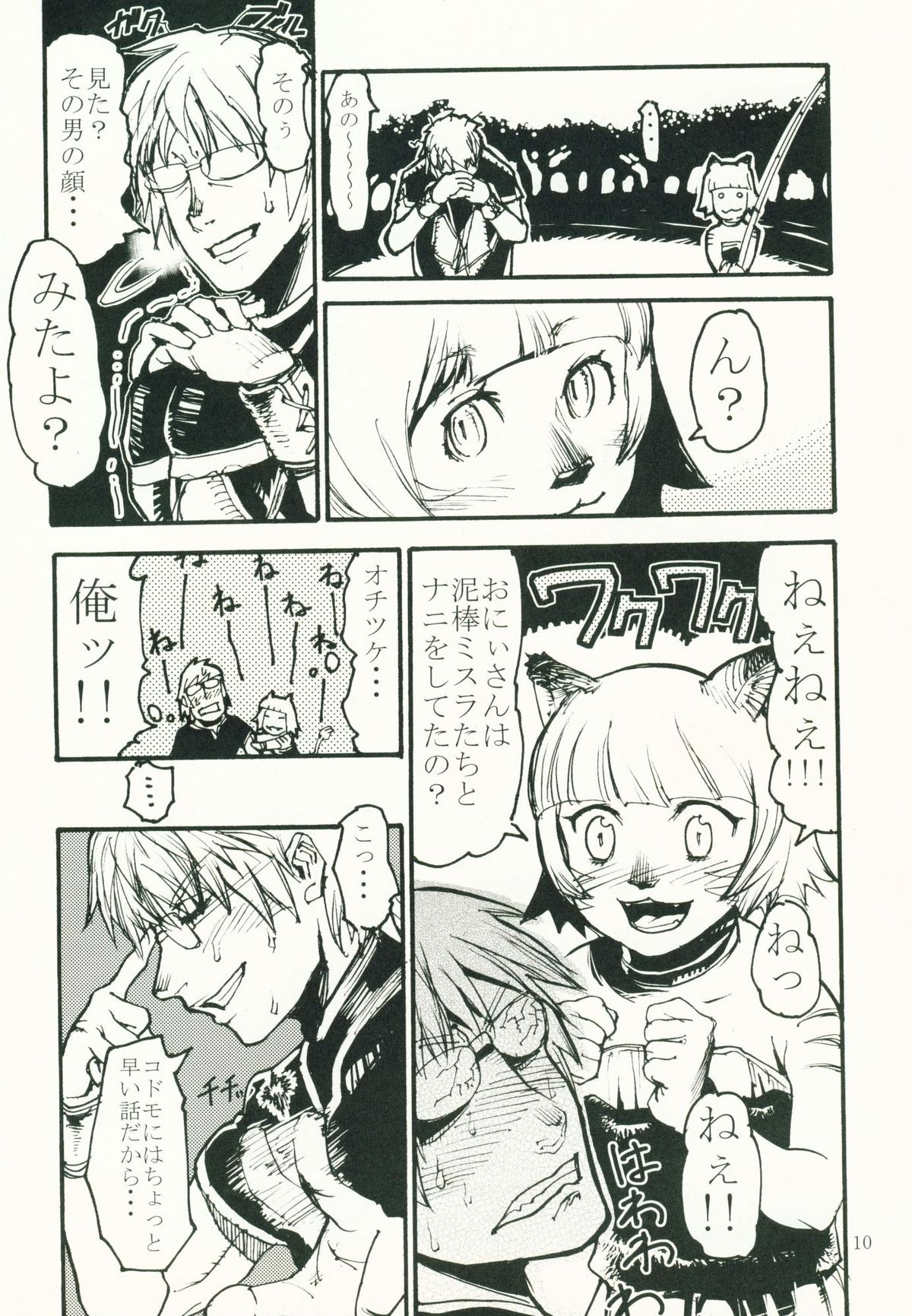 Kuroshiki Vol. 4 page 9 full