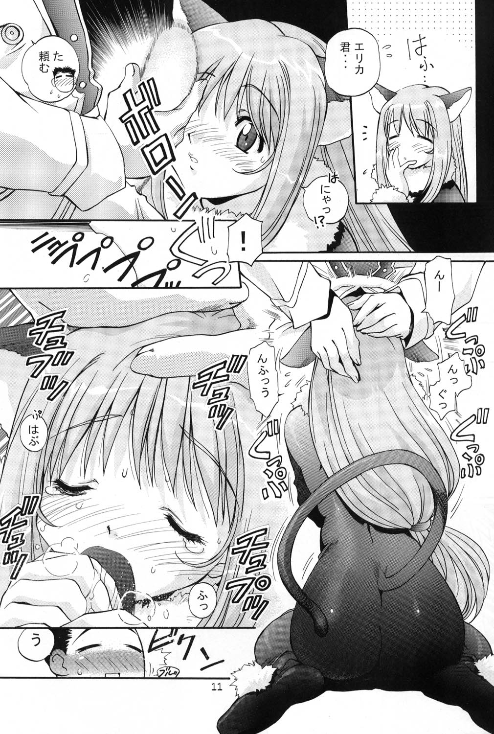 TIMTIM MACHINE 11 Gou page 10 full