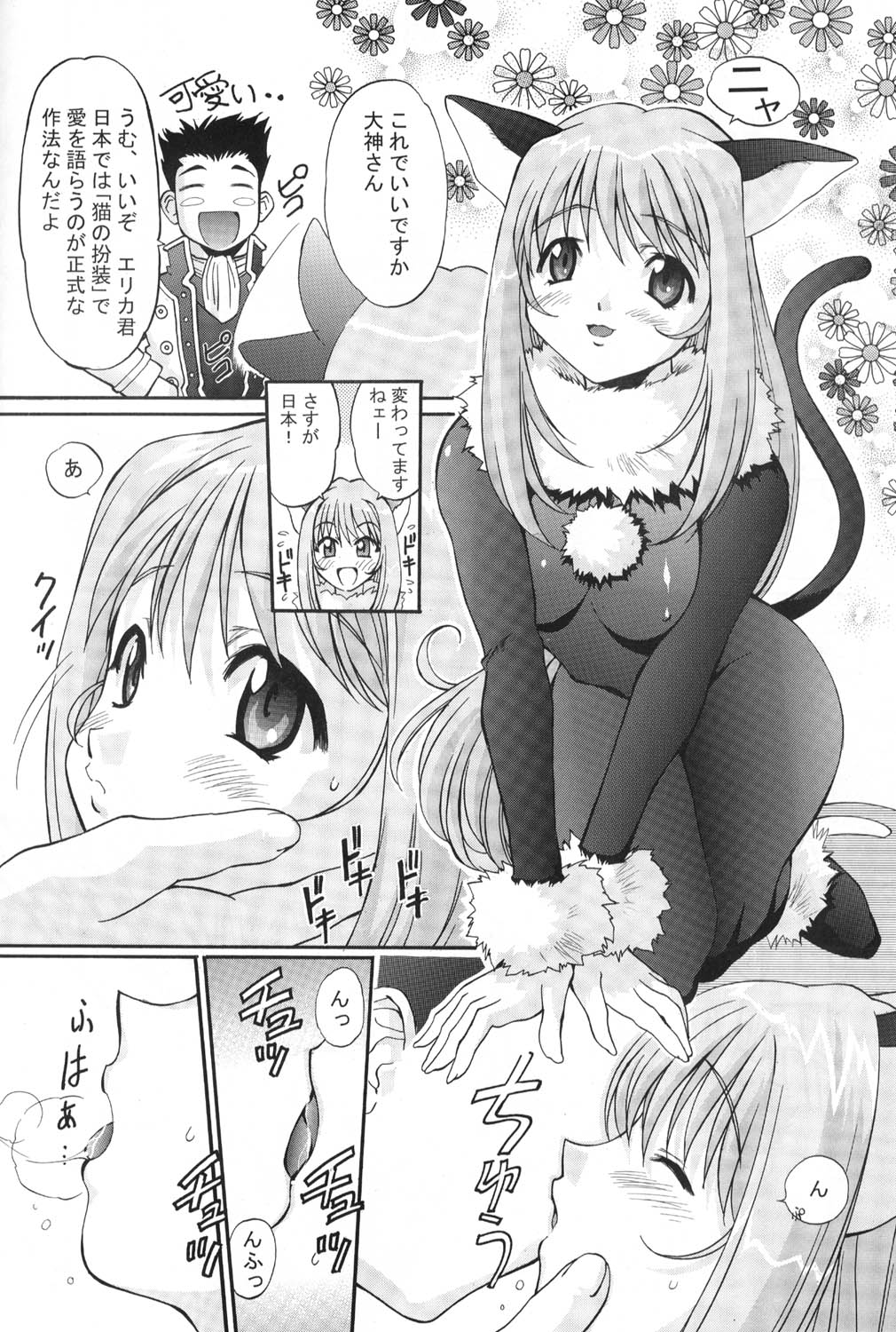 TIMTIM MACHINE 11 Gou page 9 full