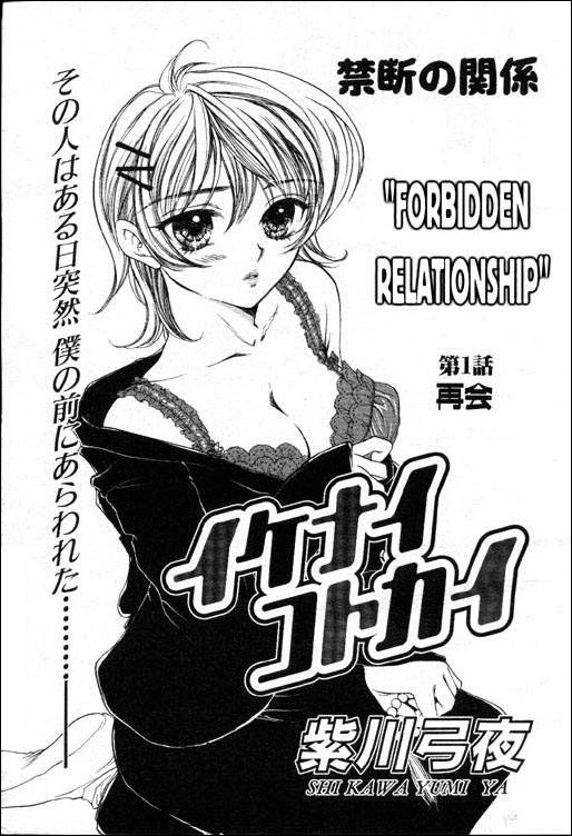 Maku Saikai | Forbidden Relationship page 1 full