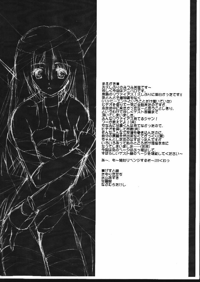 Shikkoku No Fune Mugen No Ryvius page 2 full