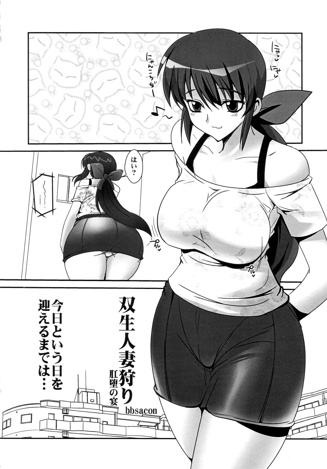 Sousei Hitozuma Gari Kouda no Utage page 6 full