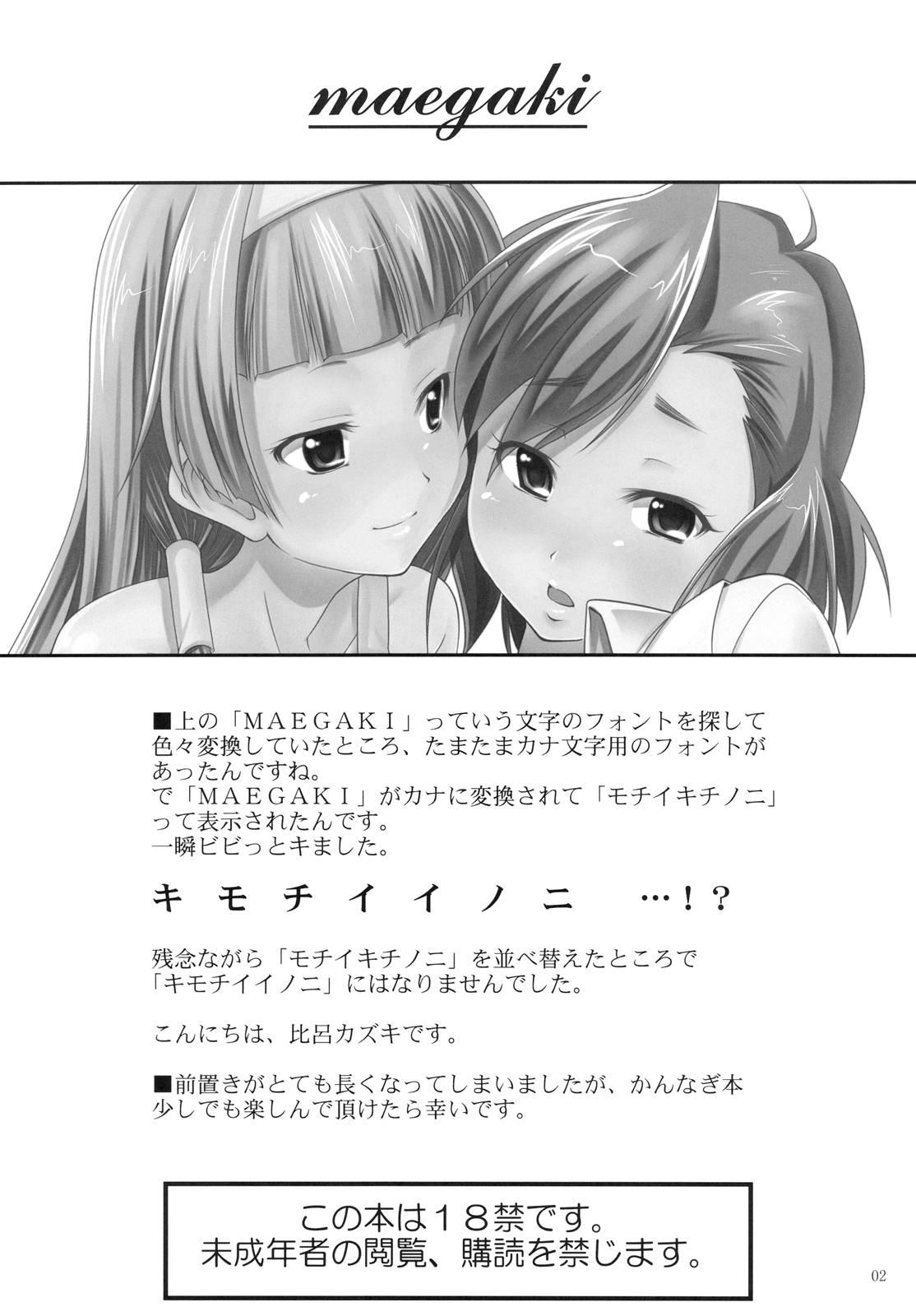 Tsugunagi page 6 full