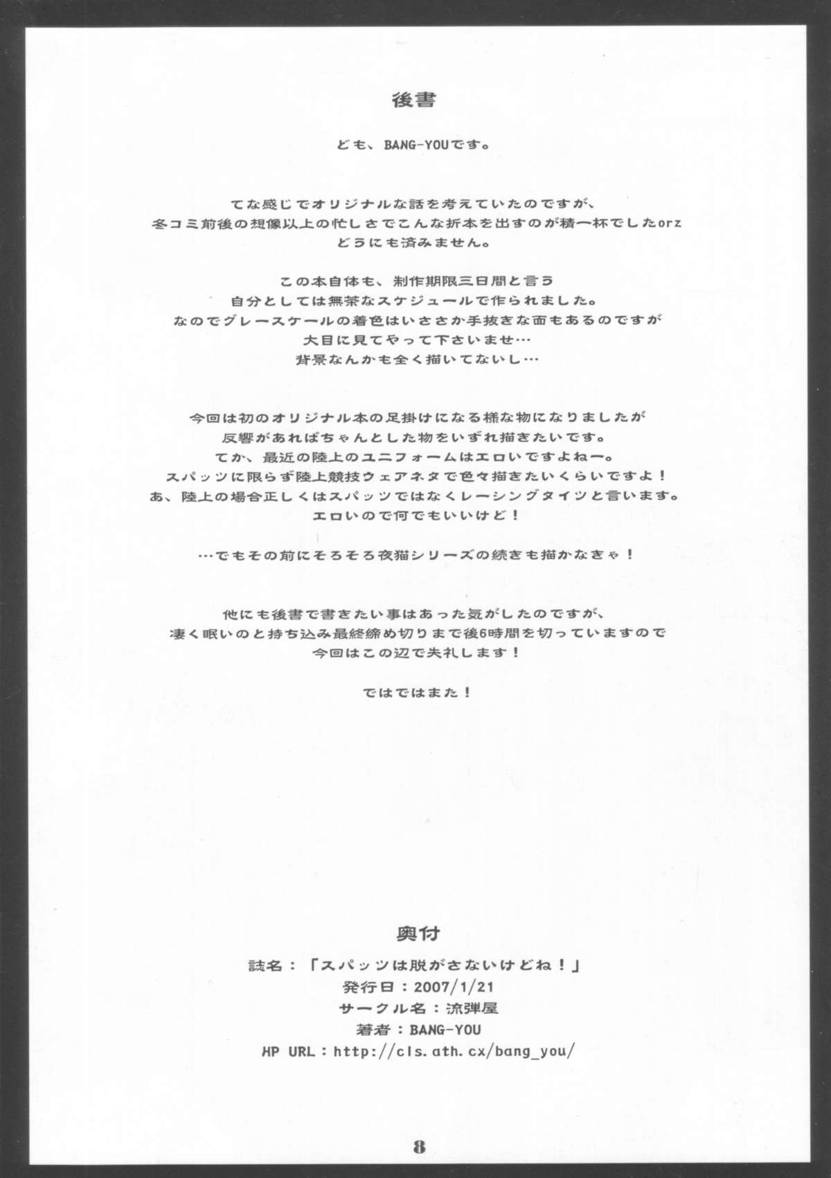 Supattsu wa Nugasanai Kedo Ne! page 8 full