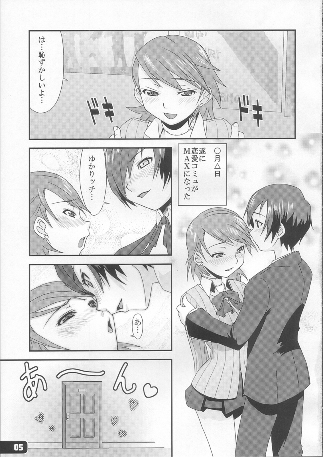 Hatsujou Yukaricchi FES page 4 full