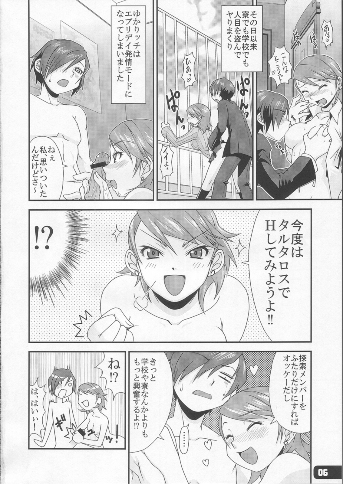 Hatsujou Yukaricchi FES page 5 full