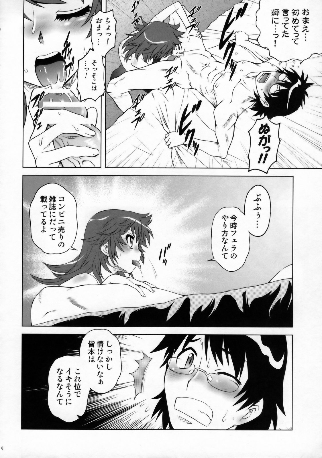 Esuchu! page 5 full