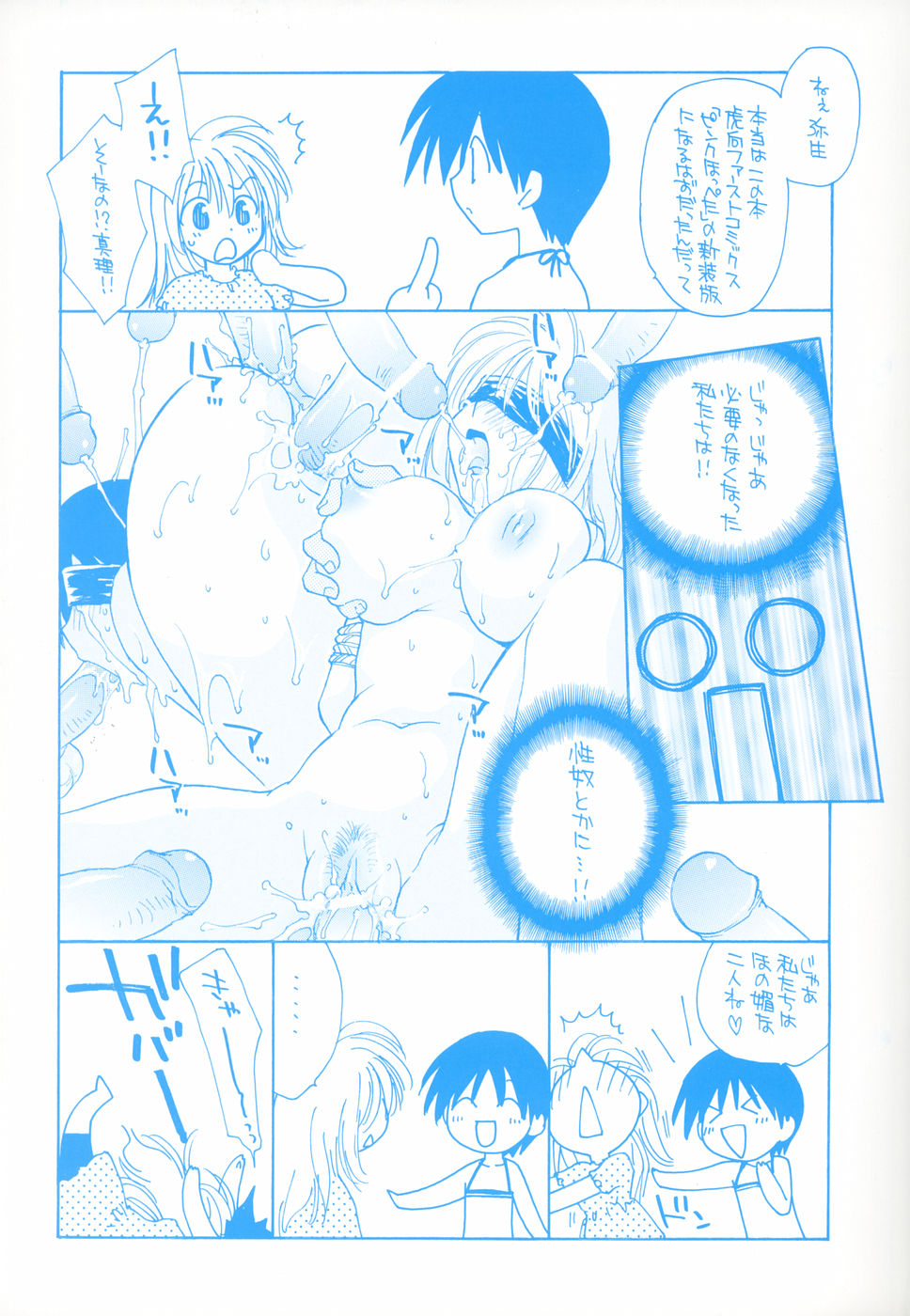 Honoka na Biyaku page 6 full