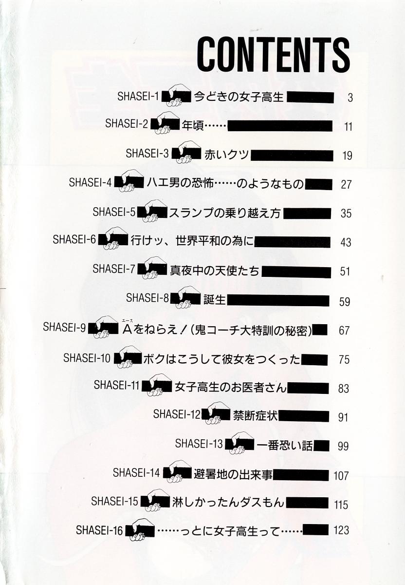 Konai Shasei Vol.04 page 4 full