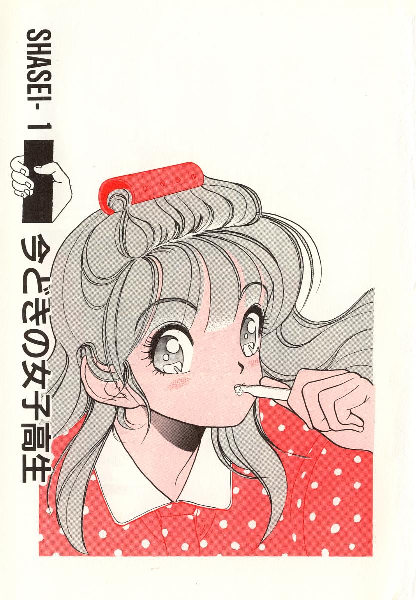 Konai Shasei Vol.04 page 5 full