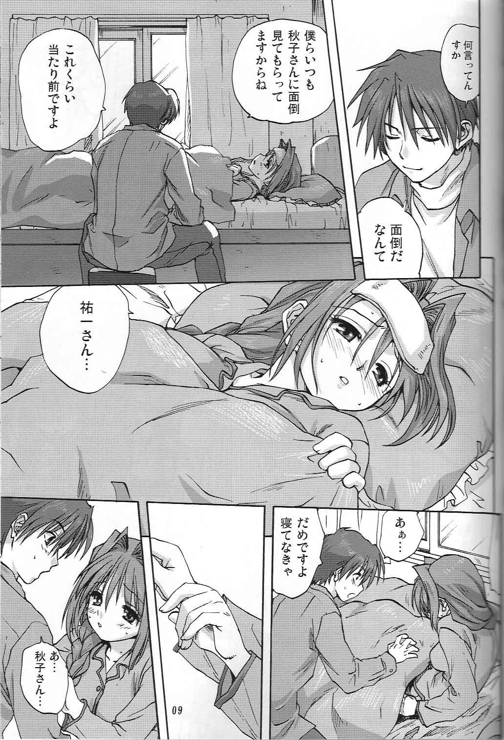 Akiko-san to Issho 2 page 8 full