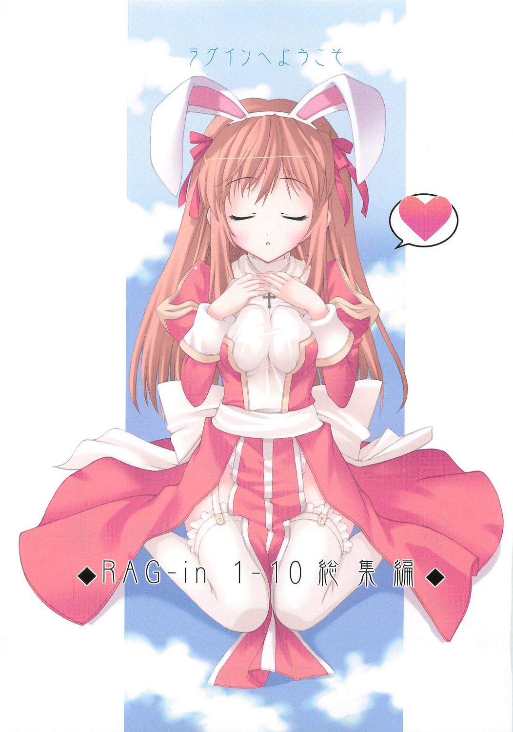 RAG-in 1~10 Soushuuhen page 7 full