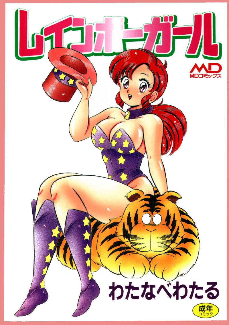 Rainbow Girl page 1 full