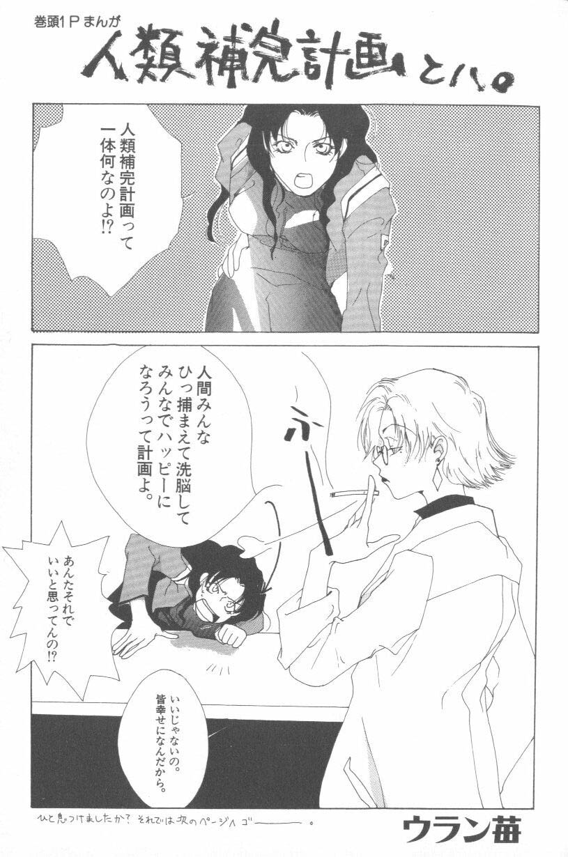 ANGELic IMPACT NUMBER 07 - Fukkatsu!! Asuka Hen page 3 full