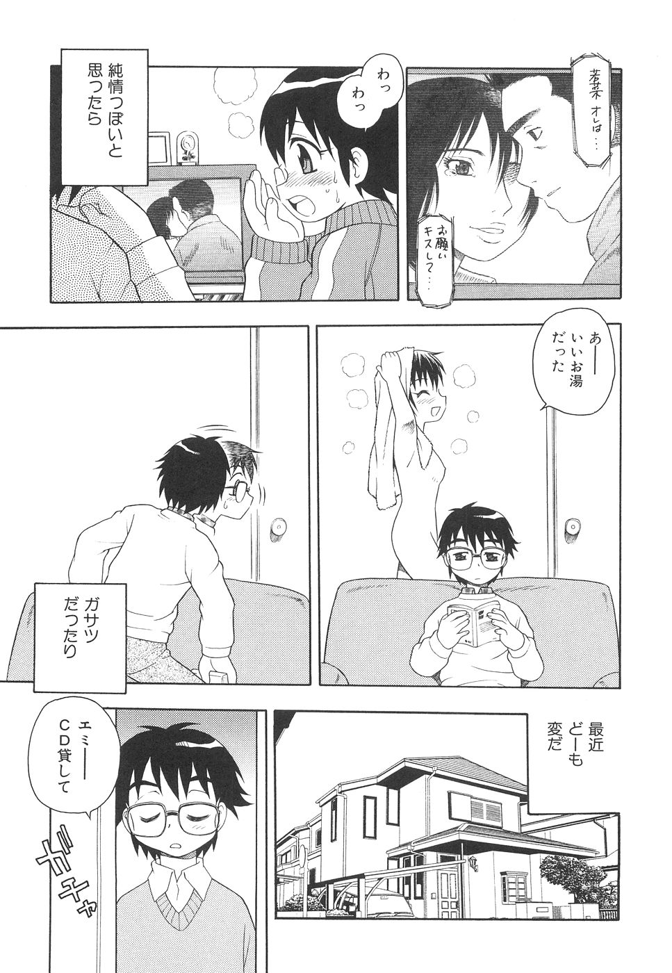 Boku to Imouto page 10 full
