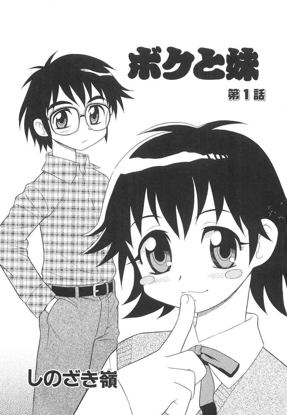 Boku to Imouto page 8 full