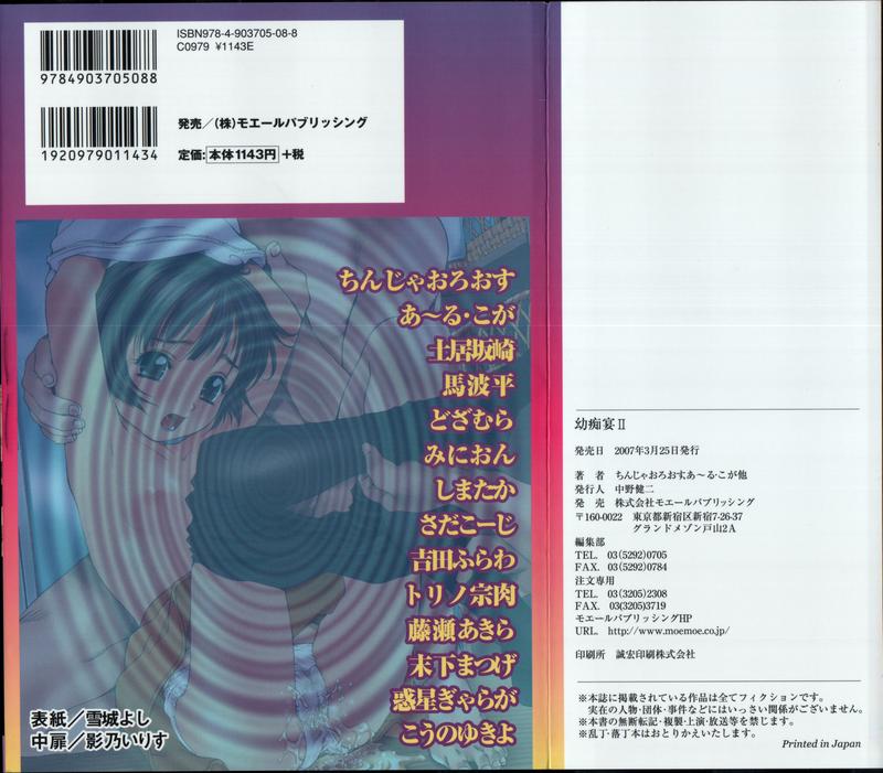 Youchien II page 2 full