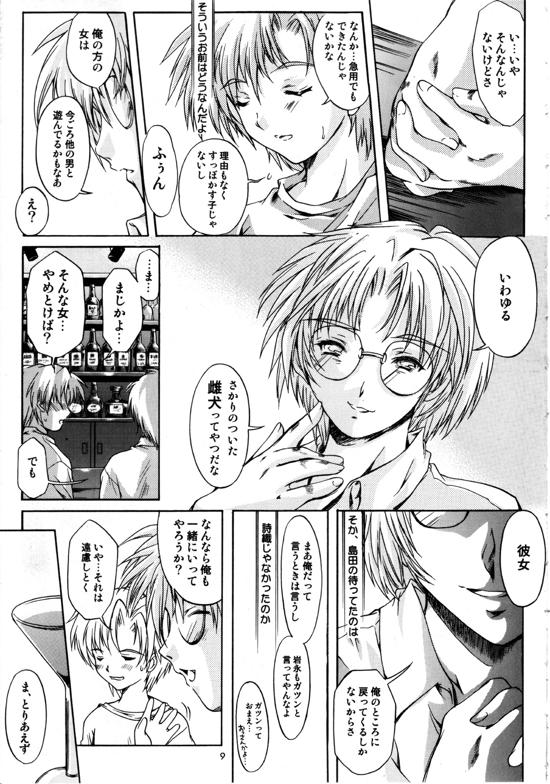 Shiori Dai-Juuni-Shou Haitoku no Cinderella page 10 full