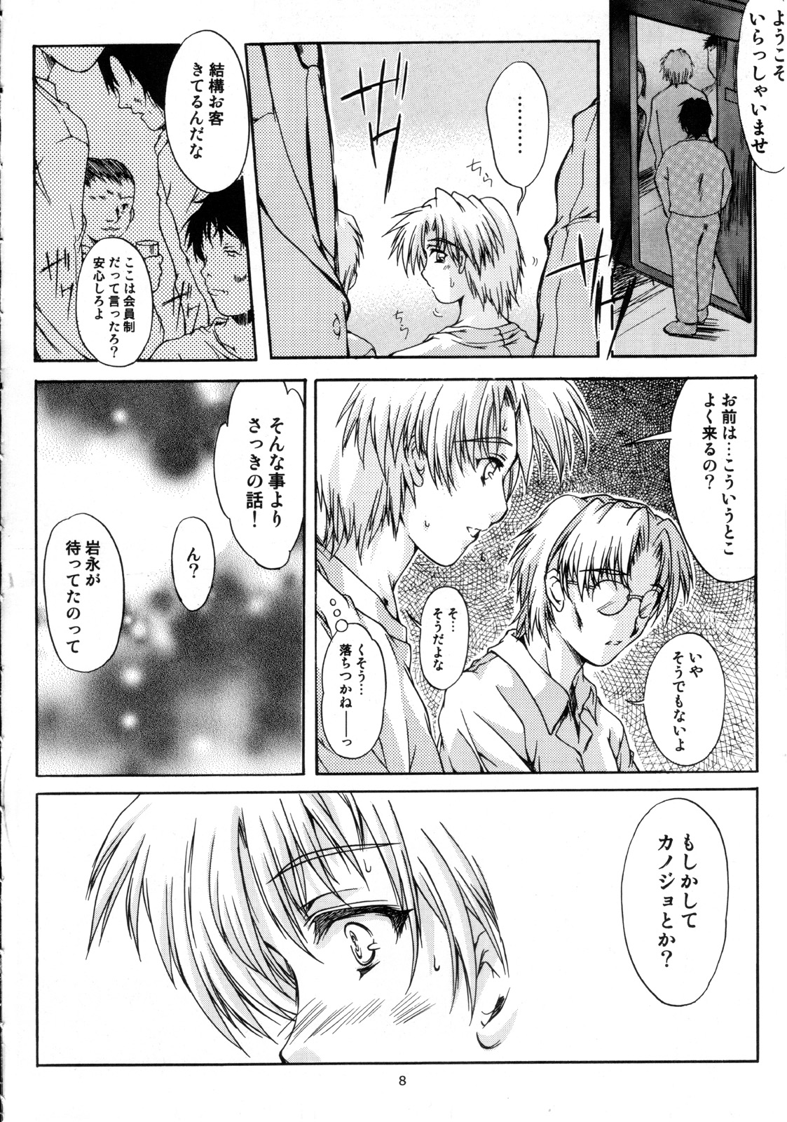 Shiori Dai-Juuni-Shou Haitoku no Cinderella page 9 full