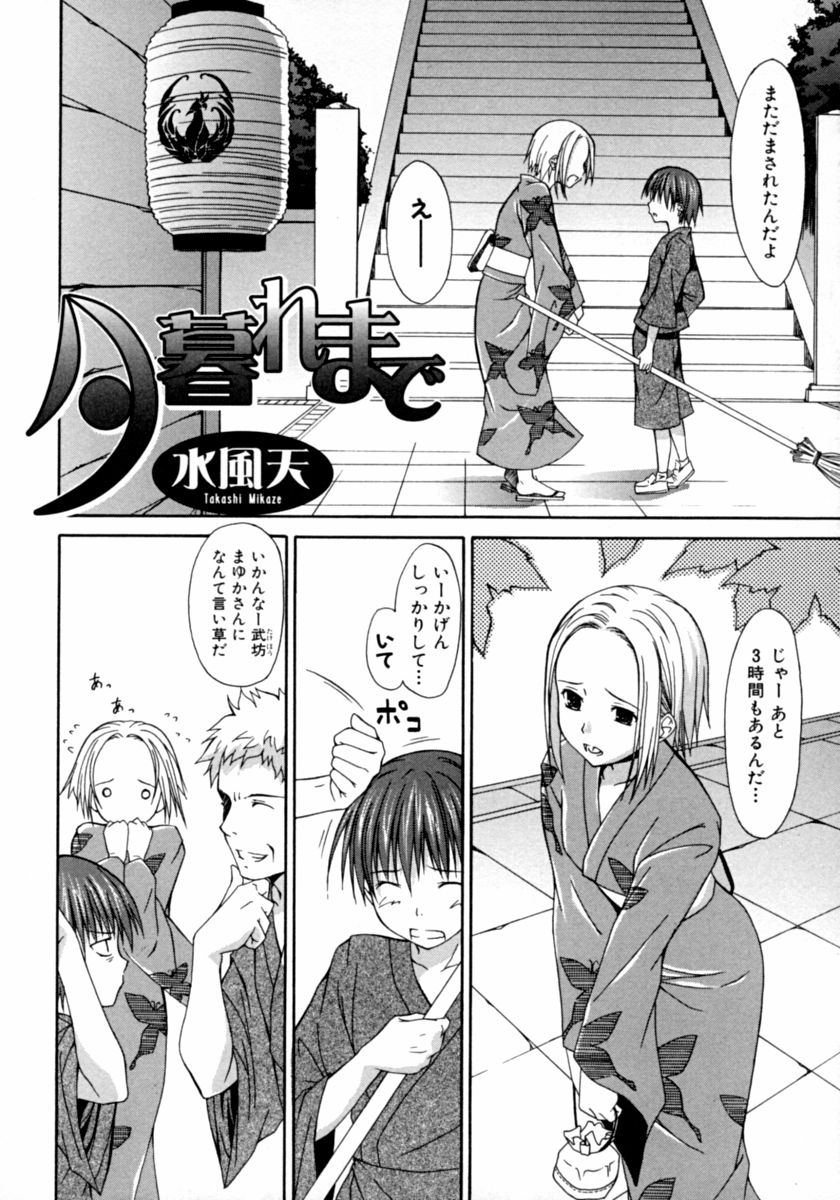 Tonari no Onee-san Iyashi H page 6 full