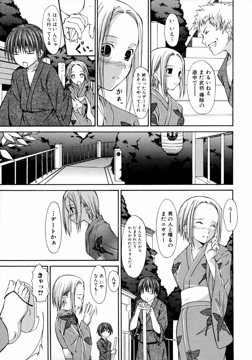 Tonari no Onee-san Iyashi H page 7 full