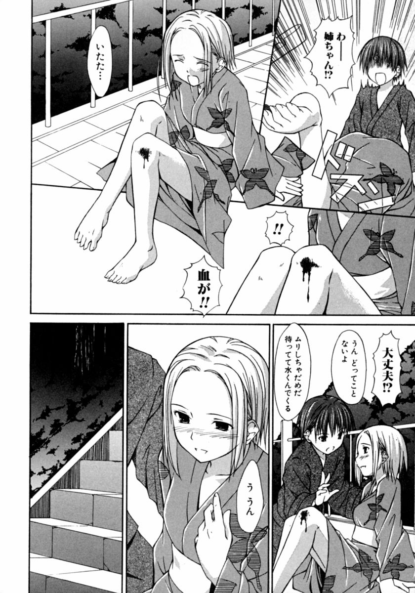 Tonari no Onee-san Iyashi H page 8 full