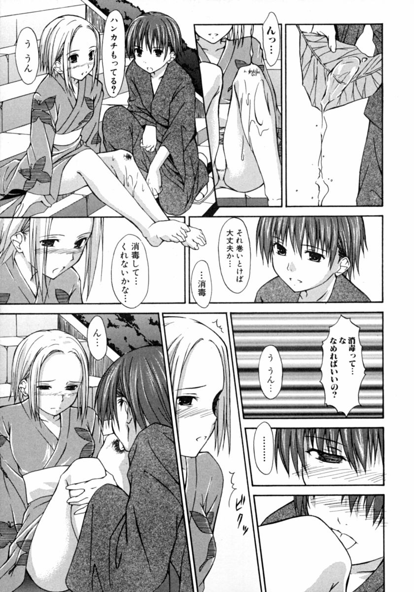 Tonari no Onee-san Iyashi H page 9 full