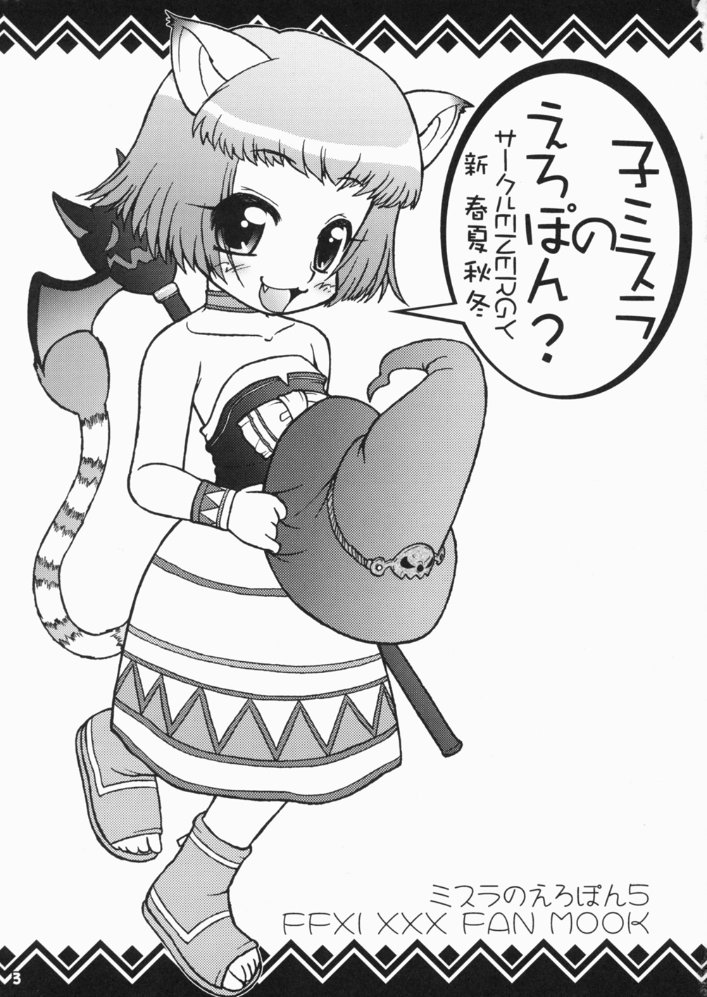 Komithra No Eropon? page 3 full