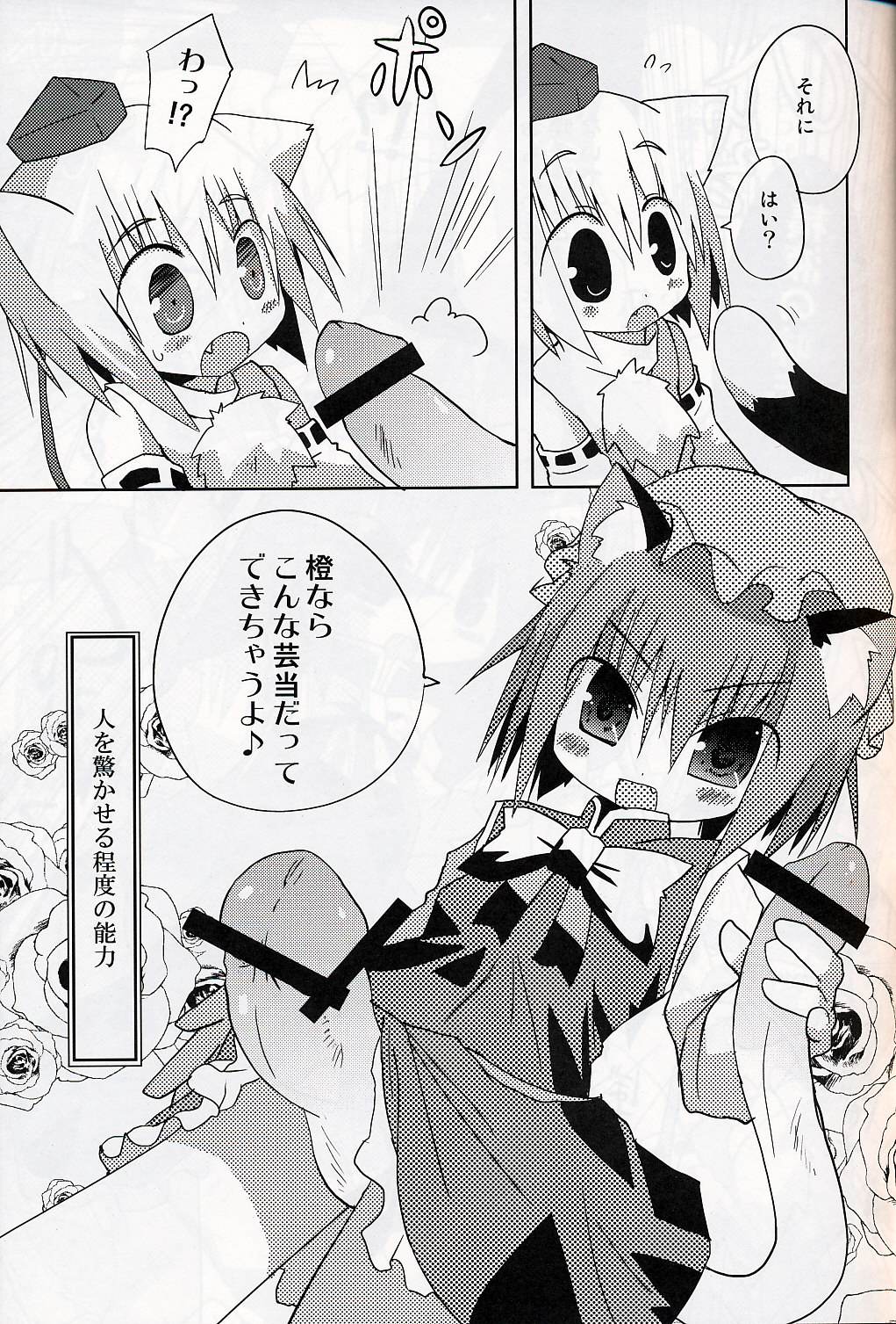 Inubashiri-san wo Motto Gyutto Suru Hon page 10 full