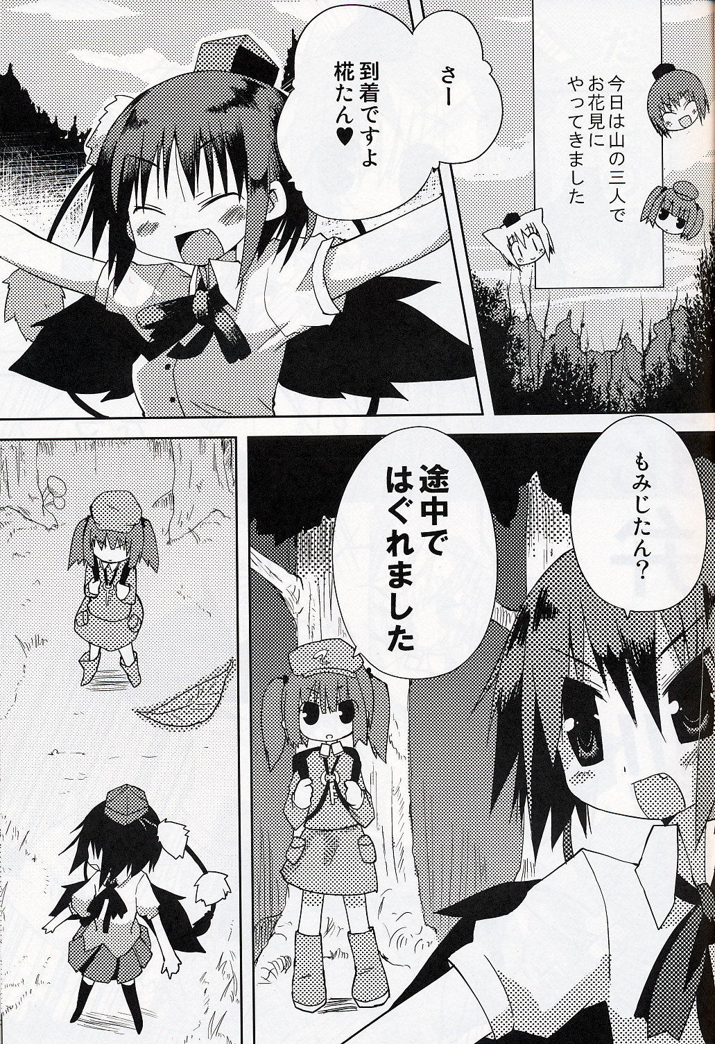 Inubashiri-san wo Motto Gyutto Suru Hon page 2 full