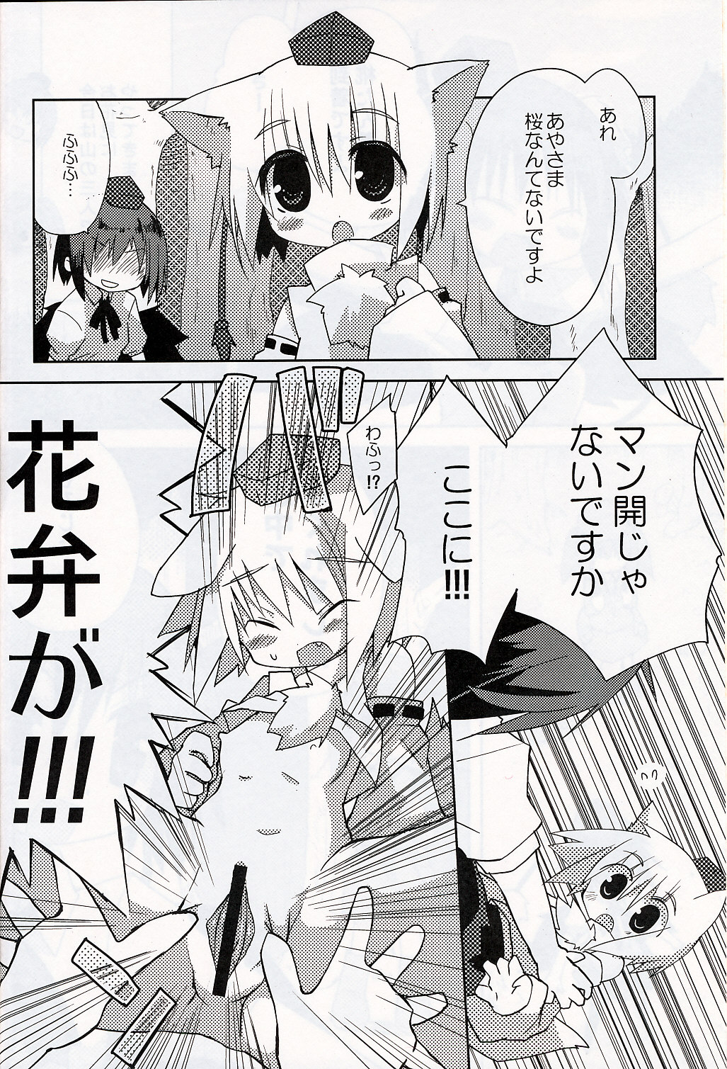 Inubashiri-san wo Motto Gyutto Suru Hon page 3 full