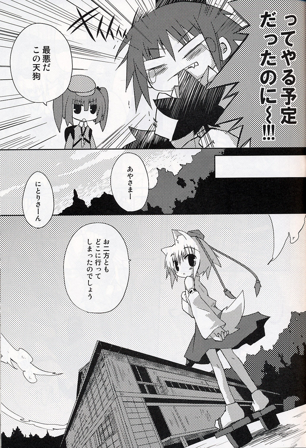 Inubashiri-san wo Motto Gyutto Suru Hon page 4 full
