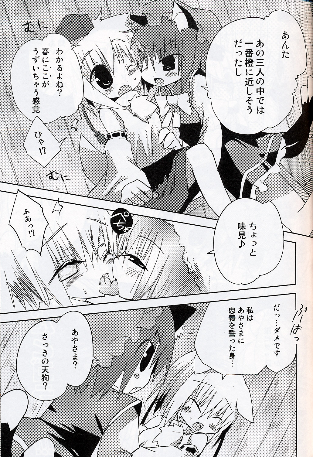 Inubashiri-san wo Motto Gyutto Suru Hon page 8 full