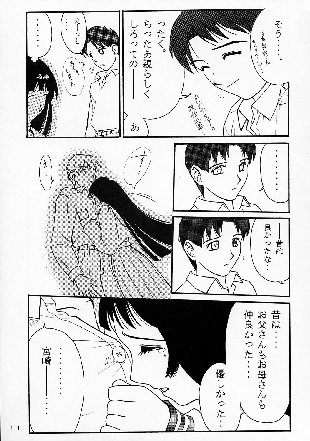 Kyouhaku ~Ushinawa Reta Kinou~ page 10 full