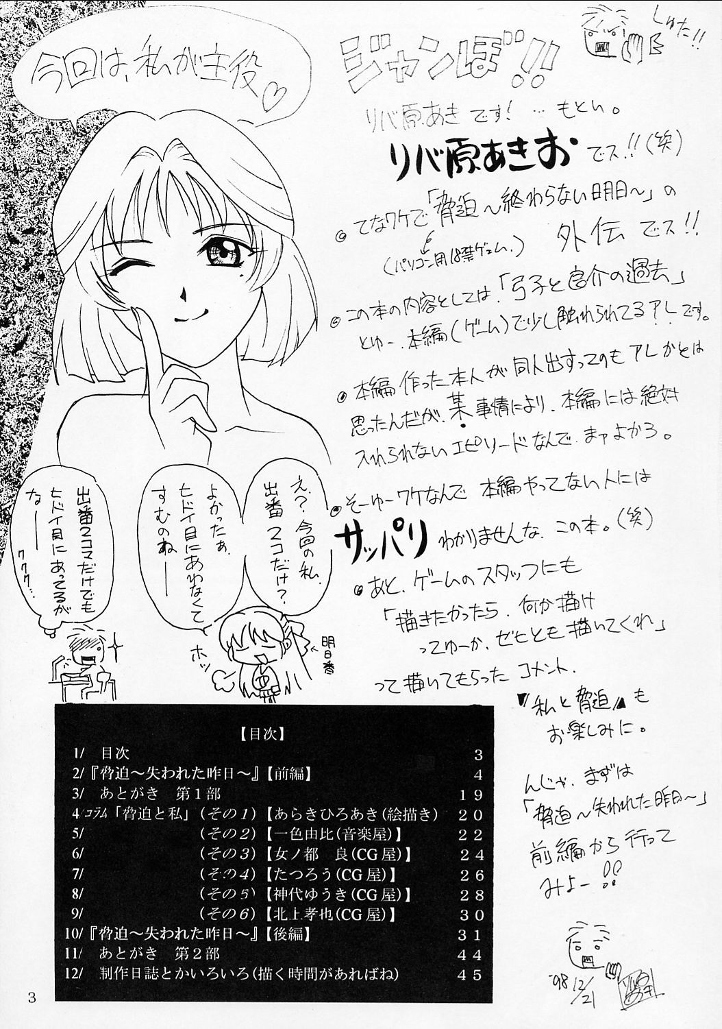 Kyouhaku ~Ushinawa Reta Kinou~ page 2 full