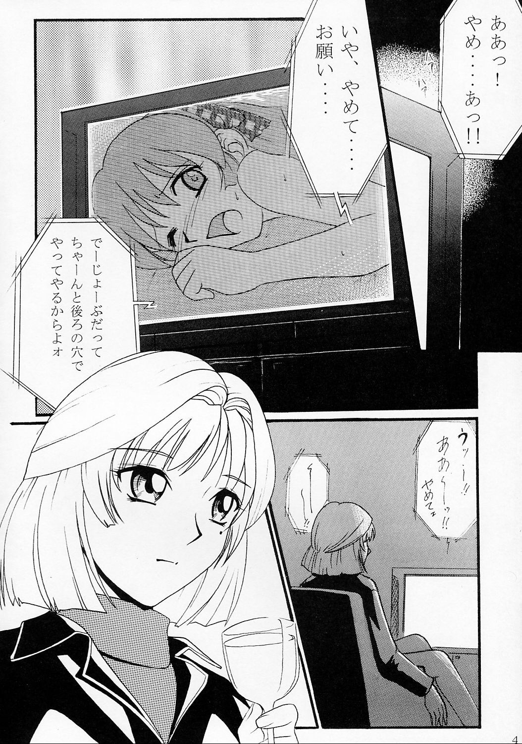 Kyouhaku ~Ushinawa Reta Kinou~ page 3 full