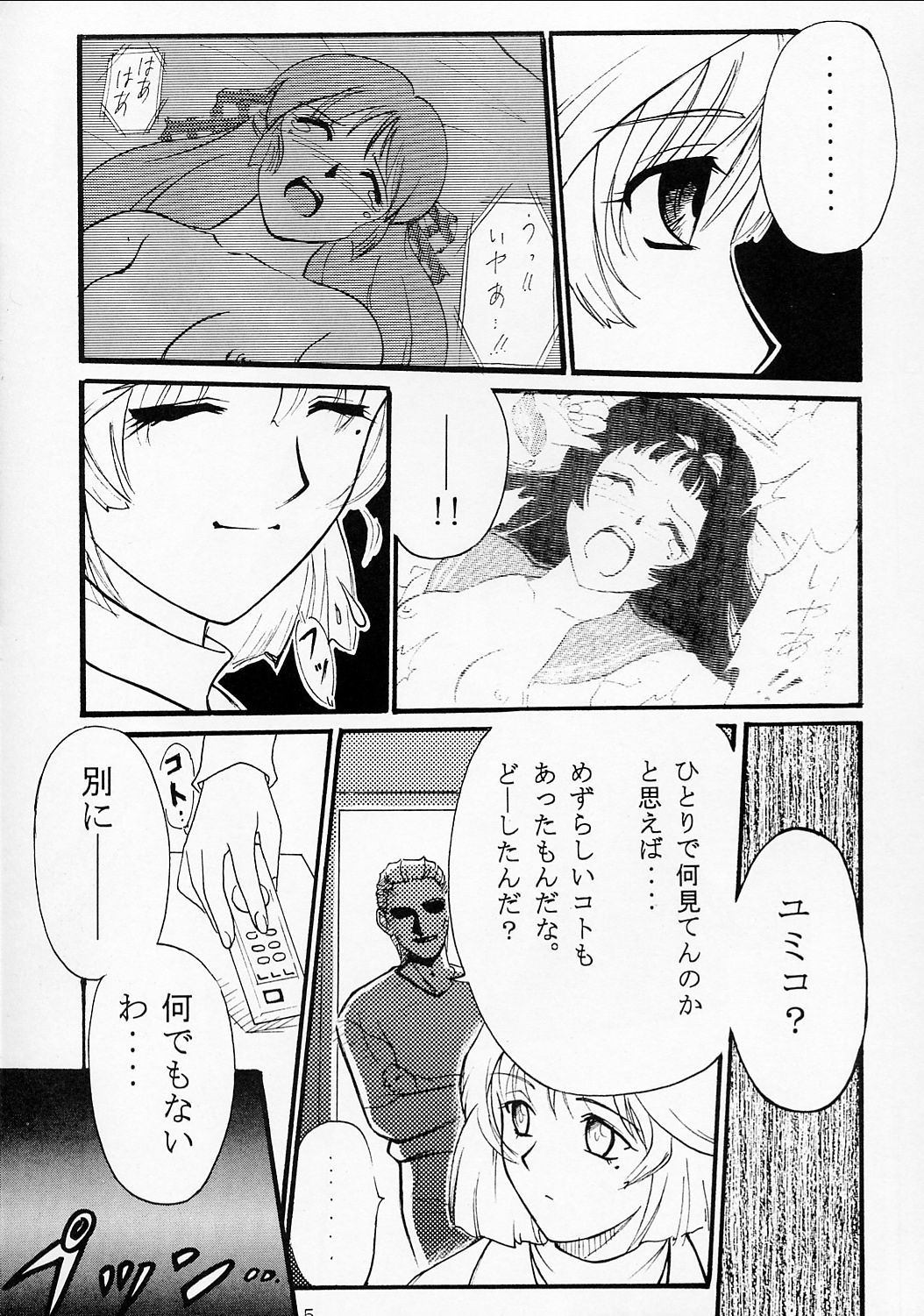 Kyouhaku ~Ushinawa Reta Kinou~ page 4 full