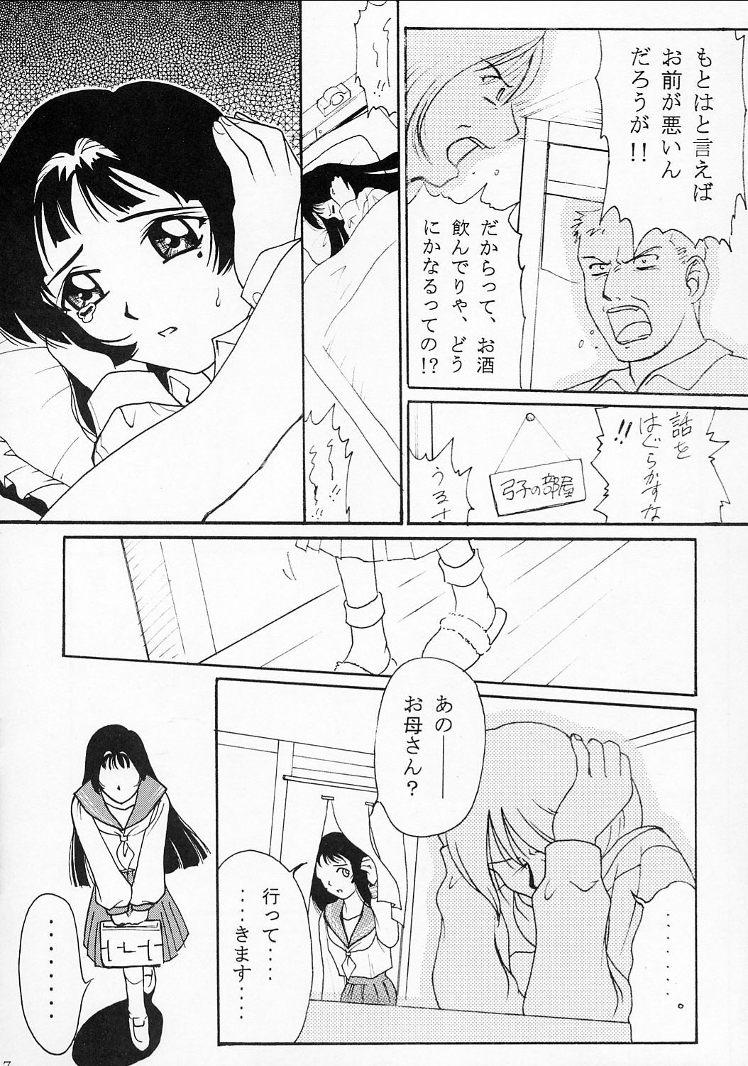 Kyouhaku ~Ushinawa Reta Kinou~ page 6 full