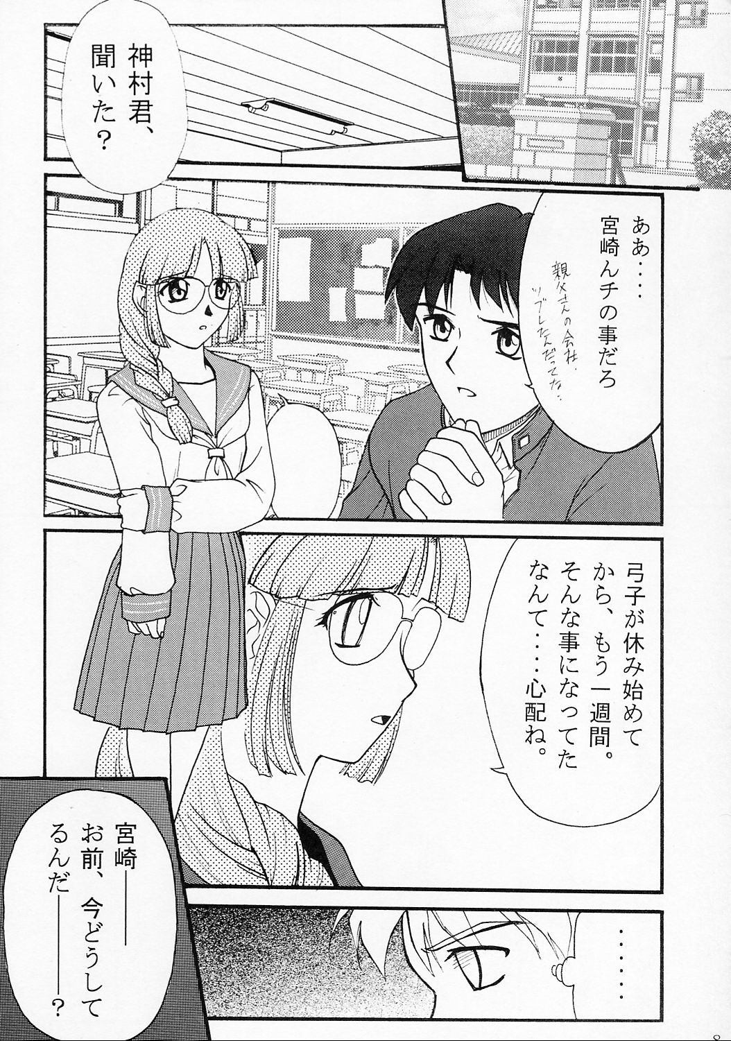 Kyouhaku ~Ushinawa Reta Kinou~ page 7 full