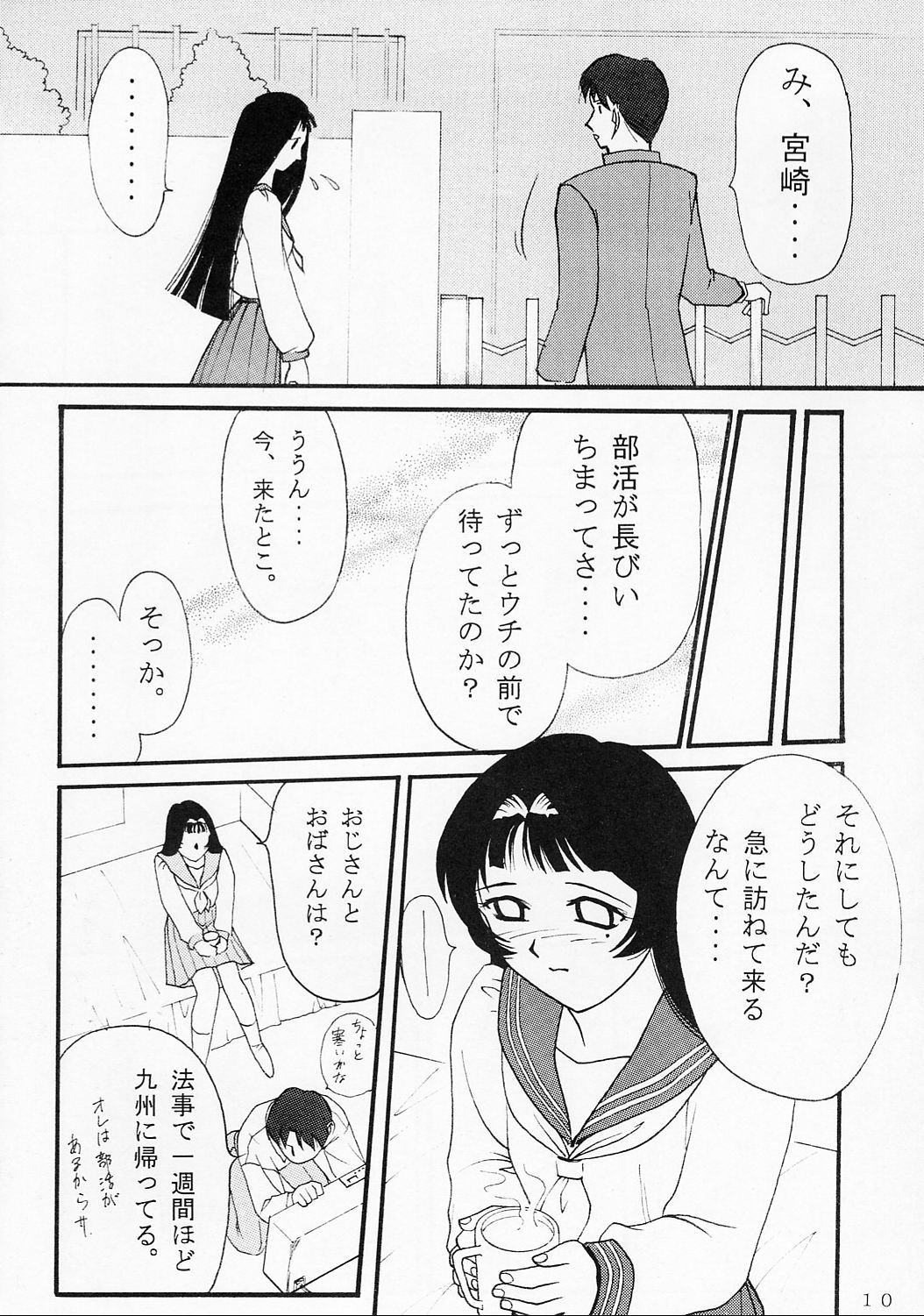 Kyouhaku ~Ushinawa Reta Kinou~ page 9 full