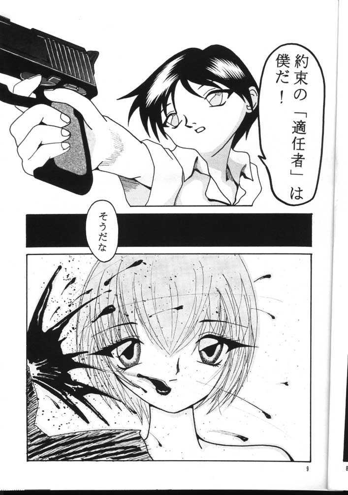 Tekininsha page 8 full